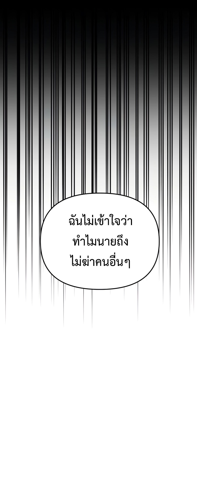 Reincarnator ผู้หวนคืน ตอนที่ 21 แปลไทย