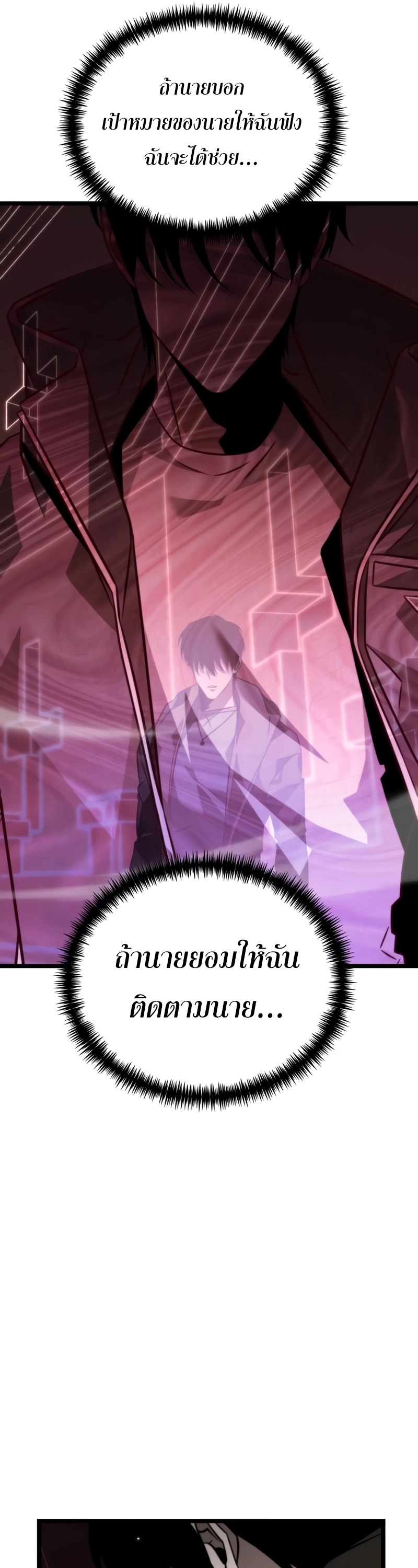 Reincarnator ผู้หวนคืน ตอนที่ 21 แปลไทย