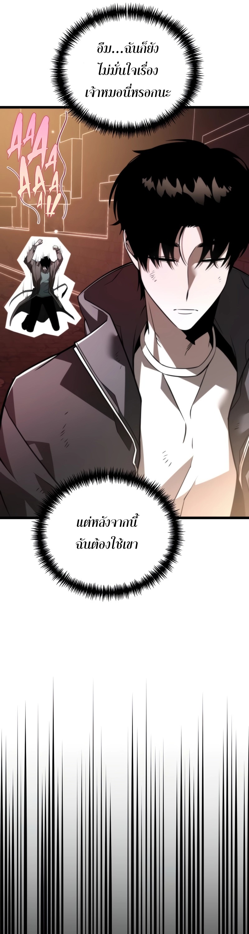 Reincarnator ผู้หวนคืน ตอนที่ 21 แปลไทย