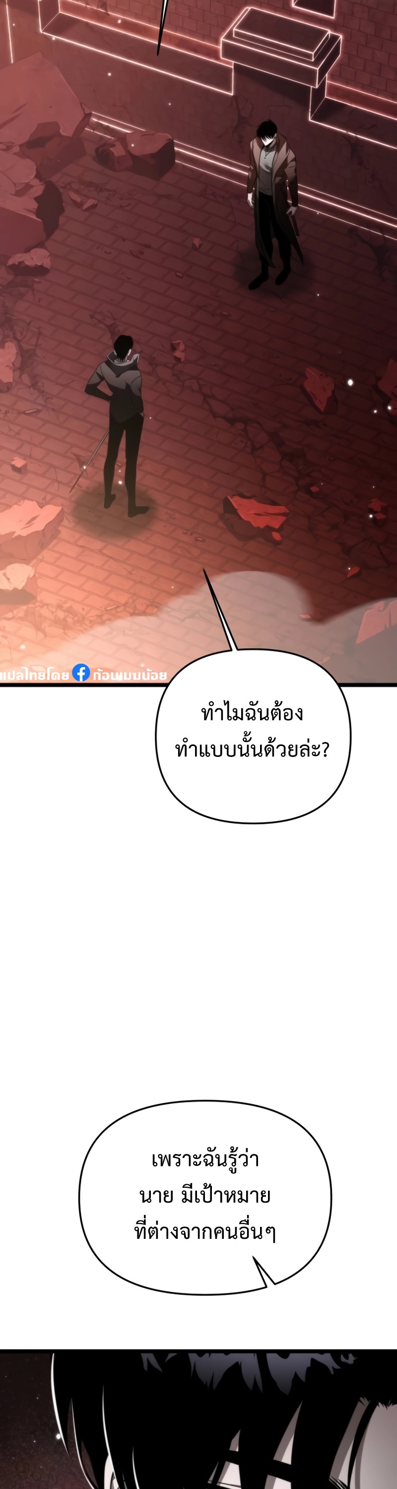Reincarnator ผู้หวนคืน ตอนที่ 21 แปลไทย