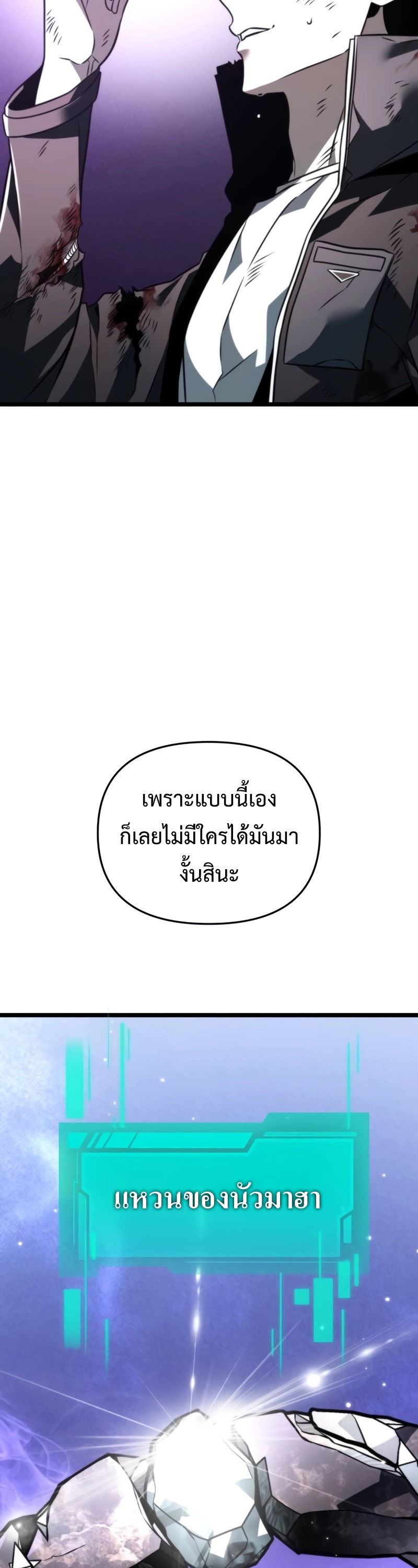 Reincarnator ผู้หวนคืน ตอนที่ 21 แปลไทย