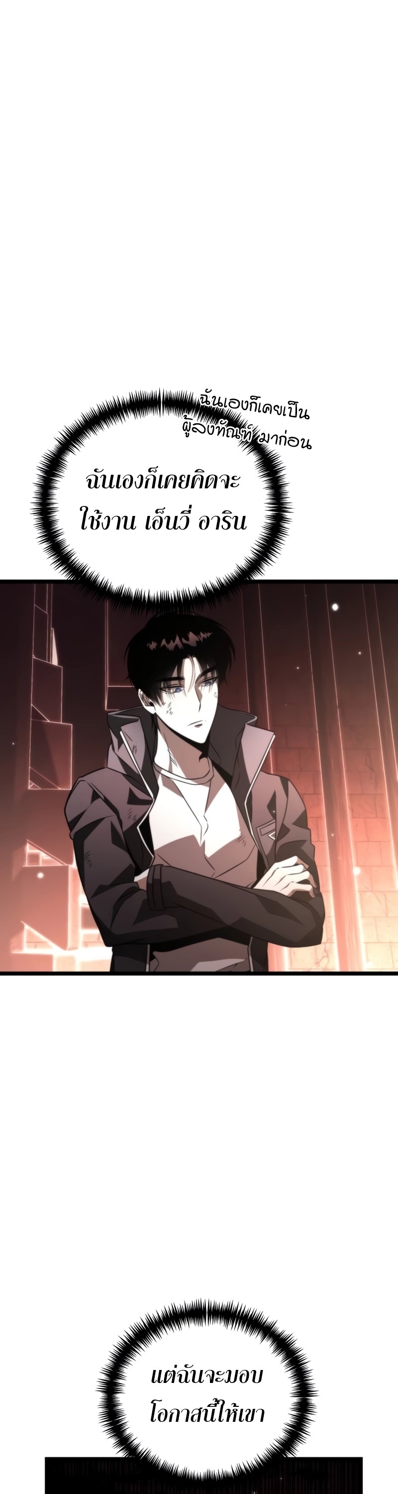 Reincarnator ผู้หวนคืน ตอนที่ 21 แปลไทย