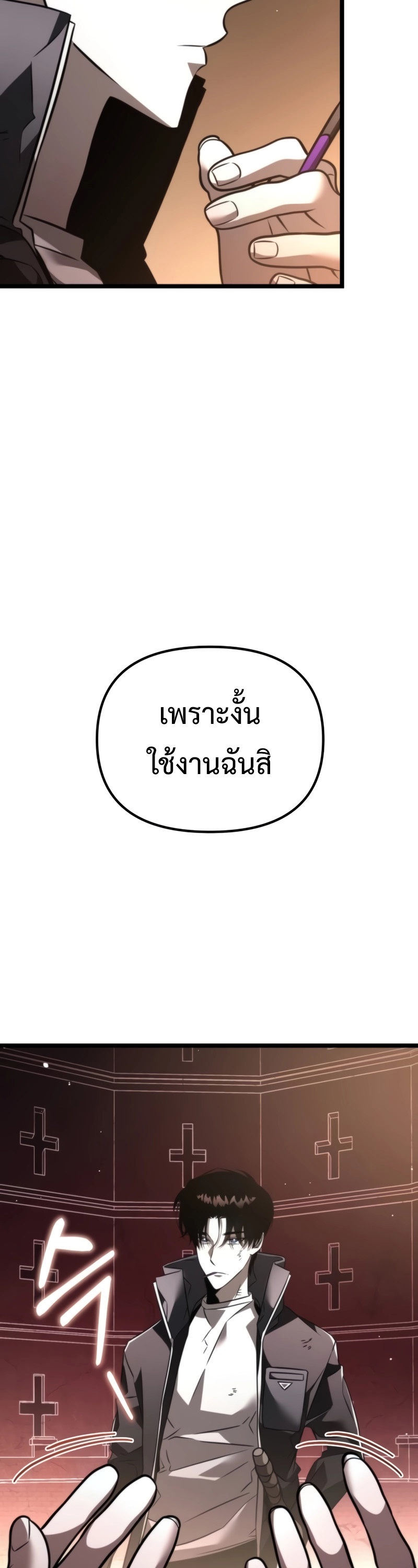 Reincarnator ผู้หวนคืน ตอนที่ 21 แปลไทย