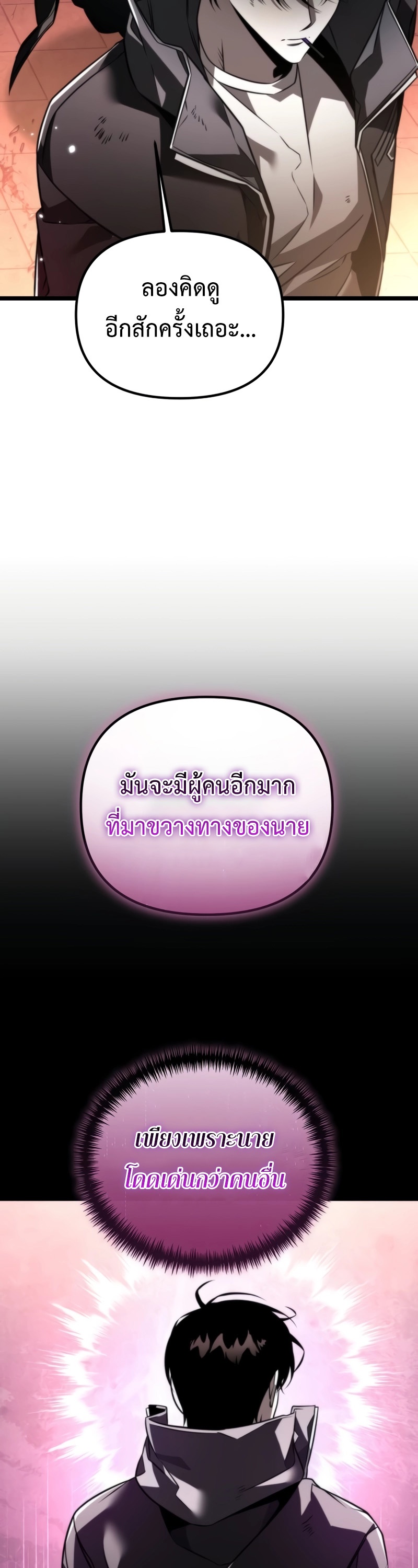 Reincarnator ผู้หวนคืน ตอนที่ 21 แปลไทย
