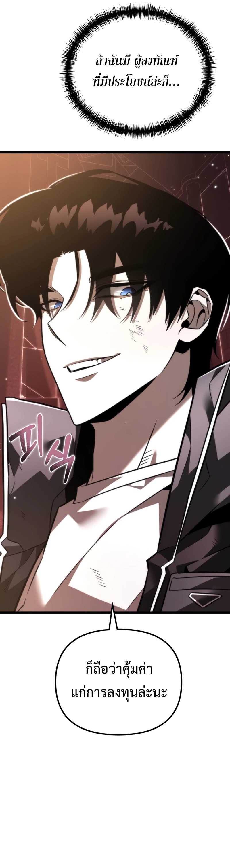 Reincarnator ผู้หวนคืน ตอนที่ 21 แปลไทย