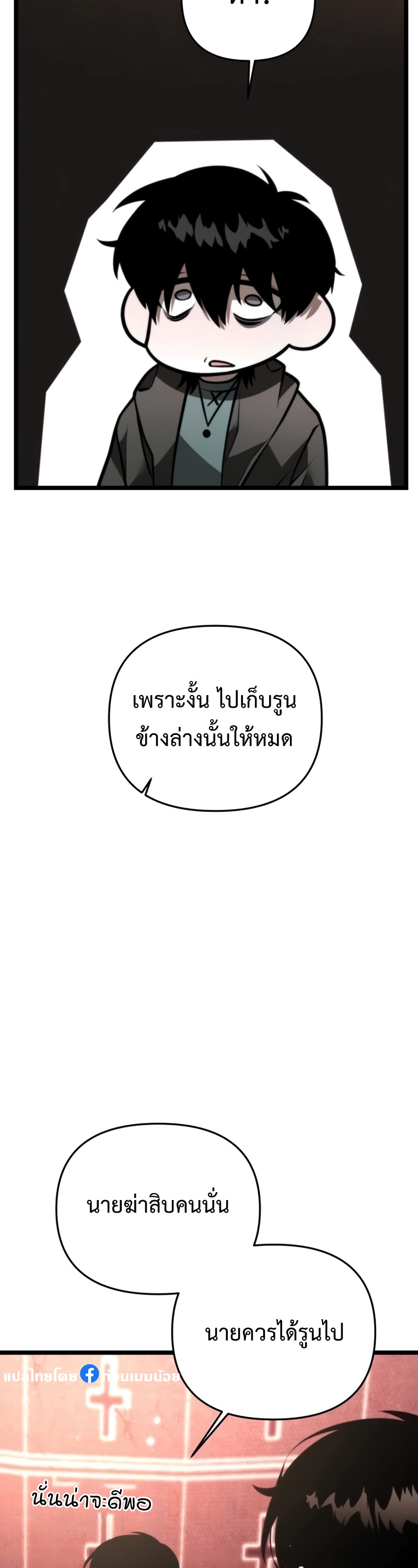Reincarnator ผู้หวนคืน ตอนที่ 21 แปลไทย