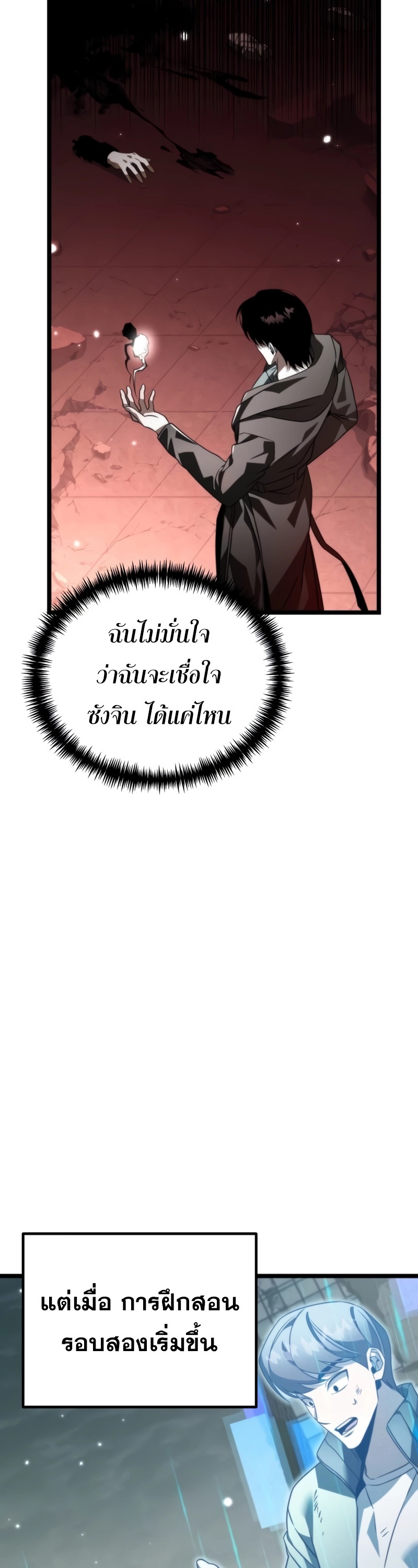 Reincarnator ผู้หวนคืน ตอนที่ 21 แปลไทย