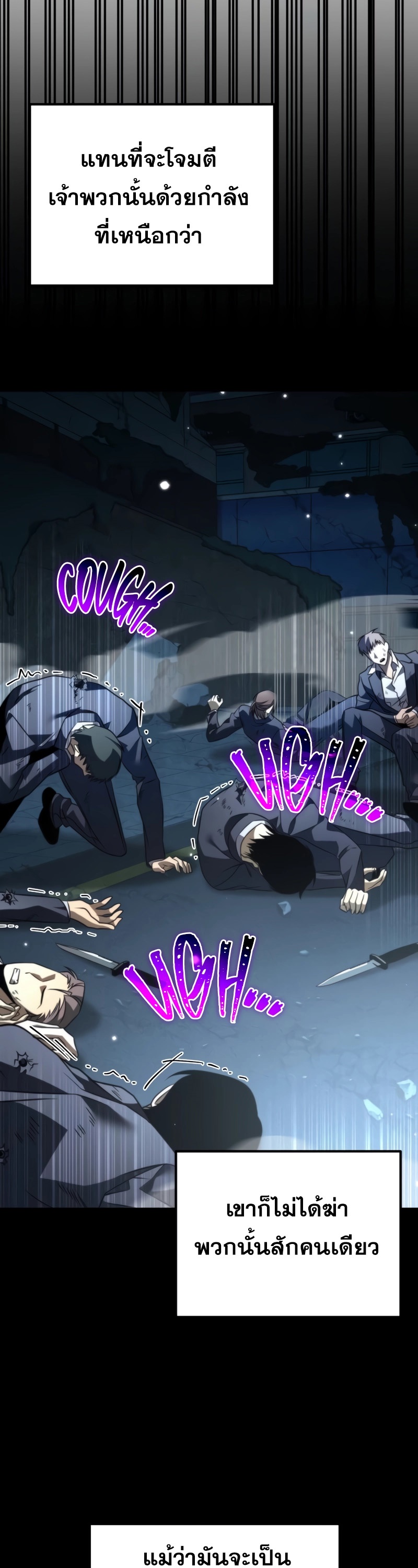Reincarnator ผู้หวนคืน ตอนที่ 21 แปลไทย