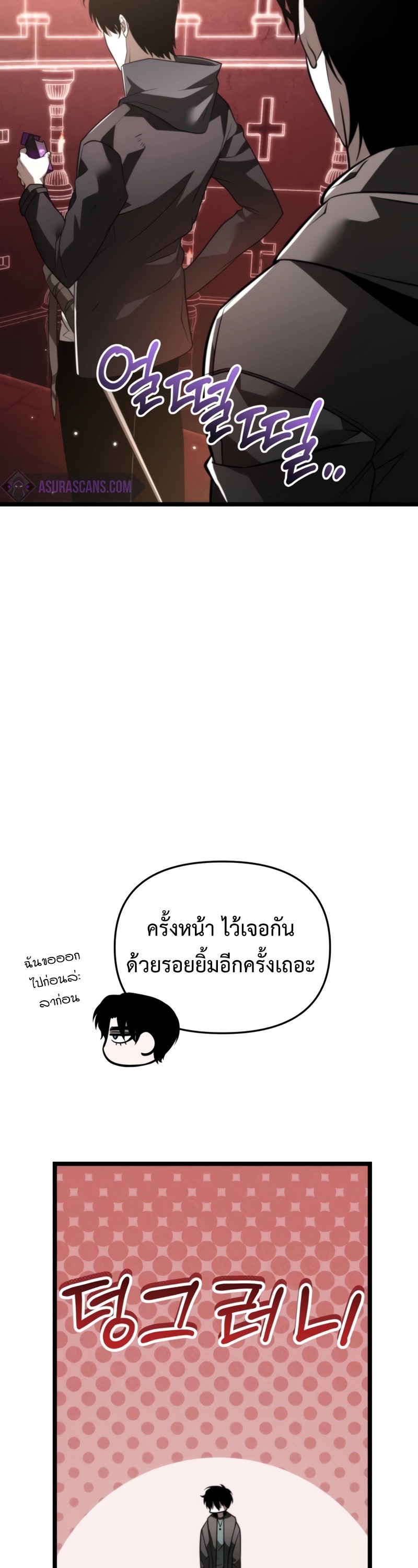 Reincarnator ผู้หวนคืน ตอนที่ 21 แปลไทย
