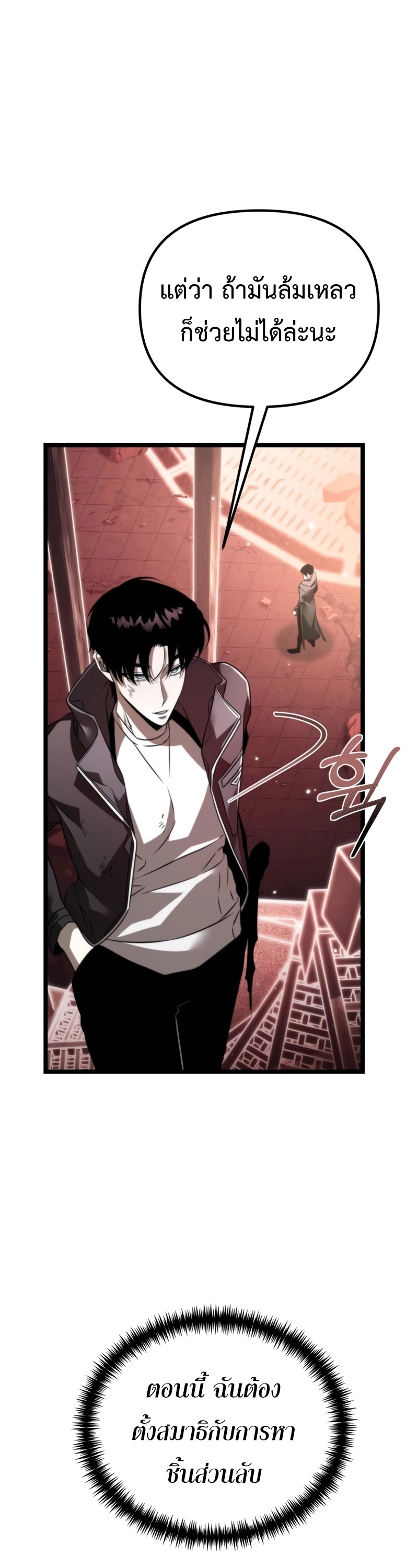 Reincarnator ผู้หวนคืน ตอนที่ 21 แปลไทย