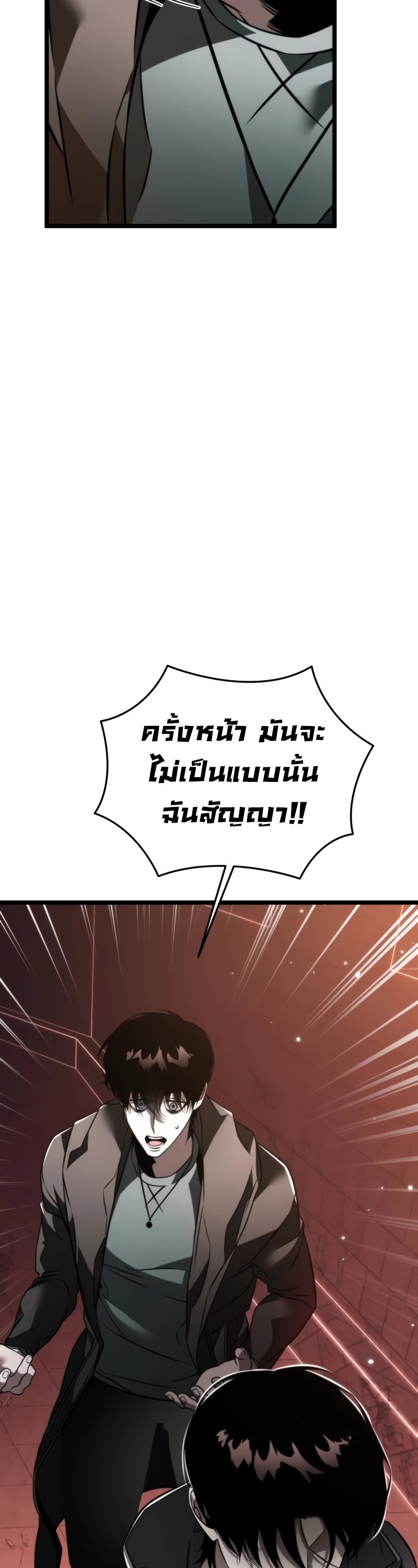 Reincarnator ผู้หวนคืน ตอนที่ 21 แปลไทย
