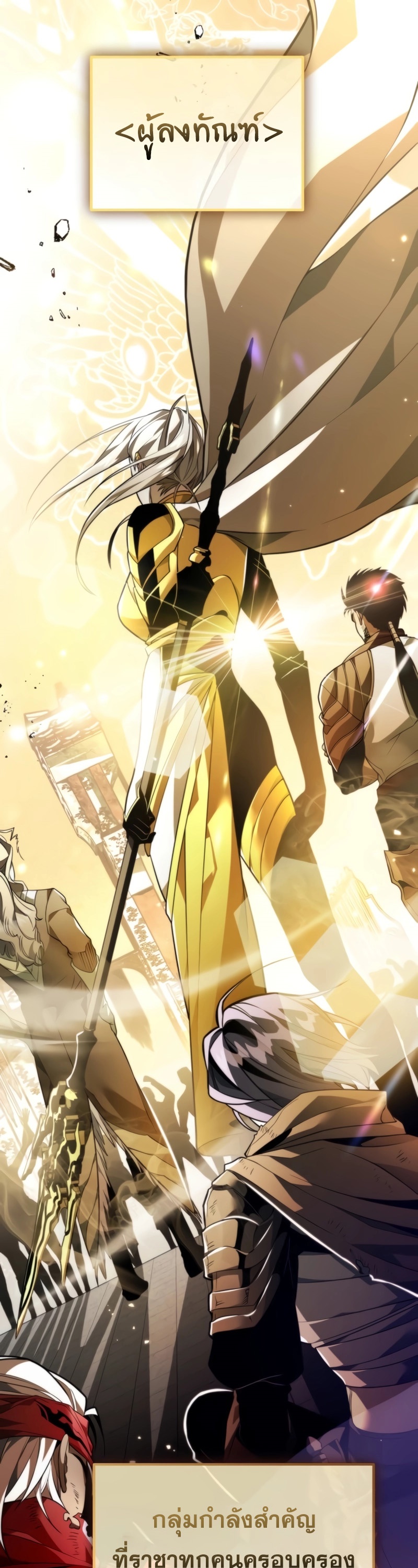 Reincarnator ผู้หวนคืน ตอนที่ 21 แปลไทย