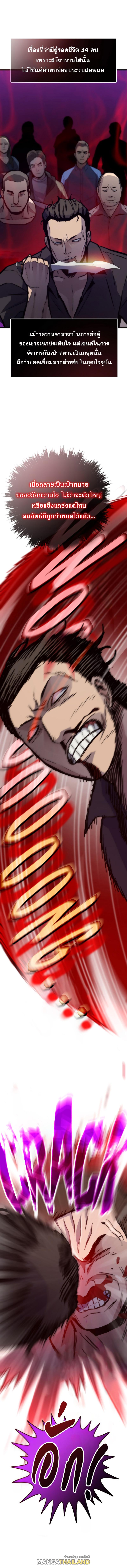 Past Life Returner ตอนที่ 74 แปลไทย