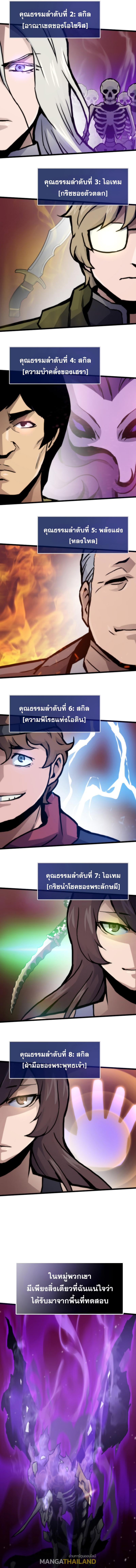 Past Life Returner ตอนที่ 74 แปลไทย