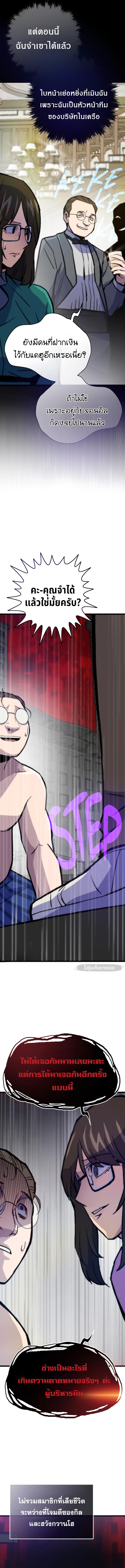 Past Life Returner ตอนที่ 74 แปลไทย