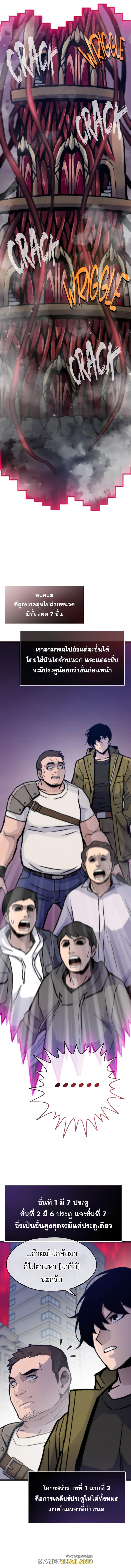 Past Life Returner ตอนที่ 74 แปลไทย