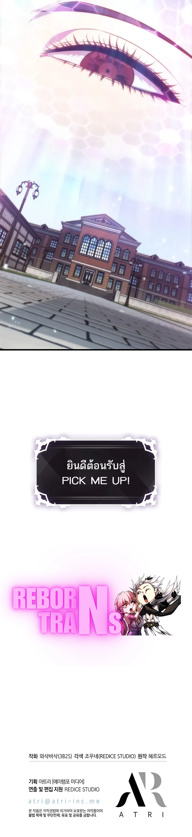 Pick Me Up, Infinite Gacha ตอนที่ 148 แปลไทย