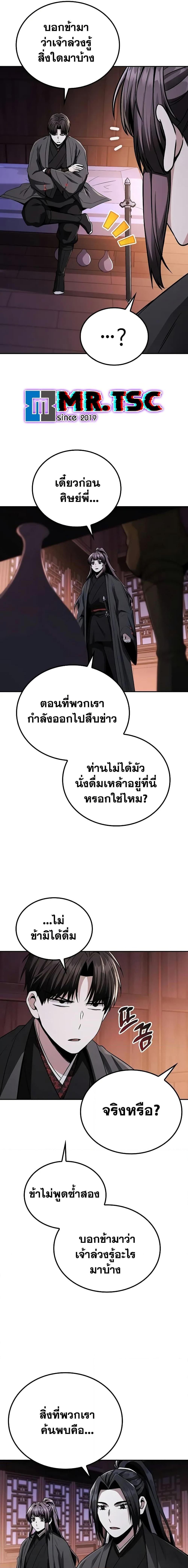 Mount Hua Sect’s Genius Phantom Swordsman ยอดอัจฉริยะนักดาบเงามายาแห่งฮวาซาน ตอนที่ 10 แปลไทย