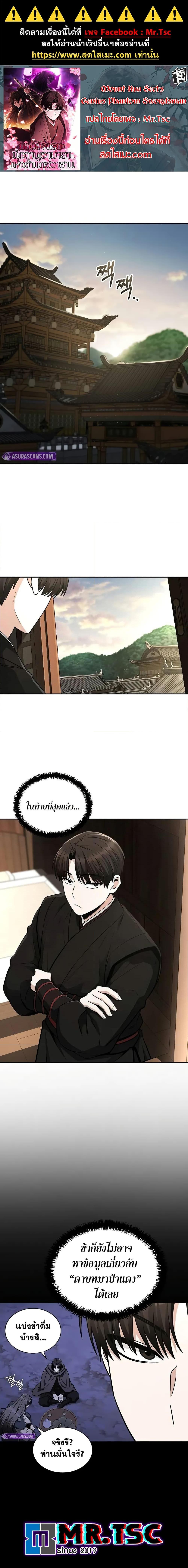 Mount Hua Sect’s Genius Phantom Swordsman ยอดอัจฉริยะนักดาบเงามายาแห่งฮวาซาน ตอนที่ 10 แปลไทย