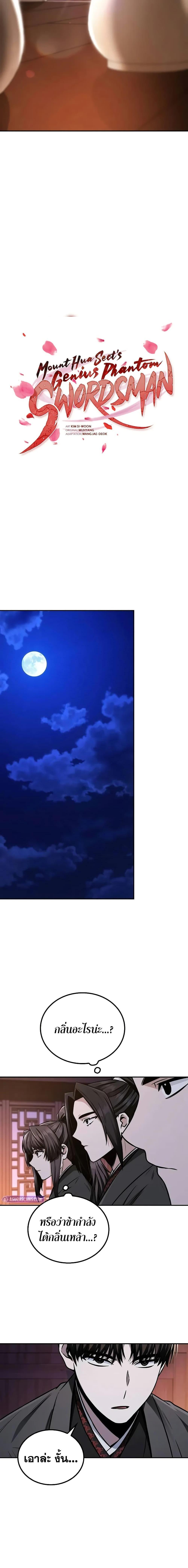 Mount Hua Sect’s Genius Phantom Swordsman ยอดอัจฉริยะนักดาบเงามายาแห่งฮวาซาน ตอนที่ 10 แปลไทย