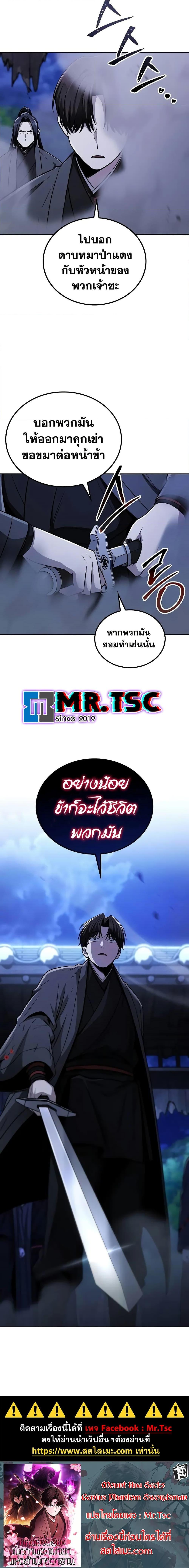 Mount Hua Sect’s Genius Phantom Swordsman ยอดอัจฉริยะนักดาบเงามายาแห่งฮวาซาน ตอนที่ 10 แปลไทย
