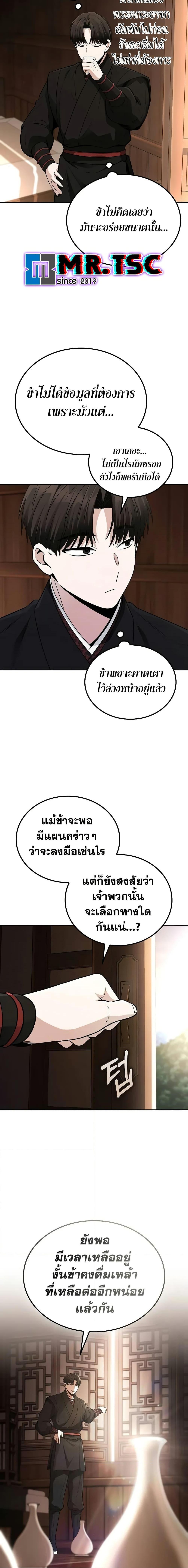 Mount Hua Sect’s Genius Phantom Swordsman ยอดอัจฉริยะนักดาบเงามายาแห่งฮวาซาน ตอนที่ 10 แปลไทย