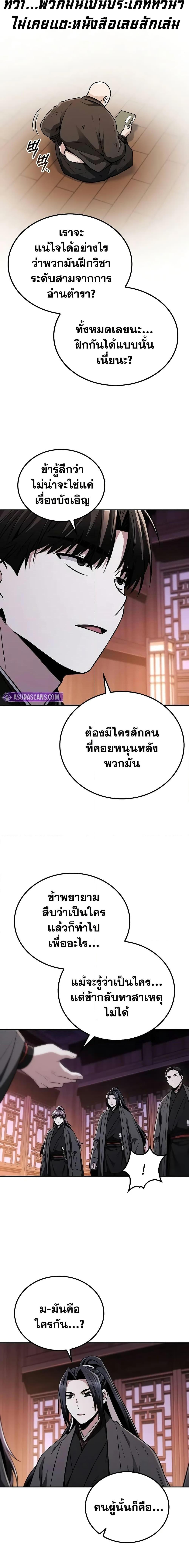 Mount Hua Sect’s Genius Phantom Swordsman ยอดอัจฉริยะนักดาบเงามายาแห่งฮวาซาน ตอนที่ 10 แปลไทย