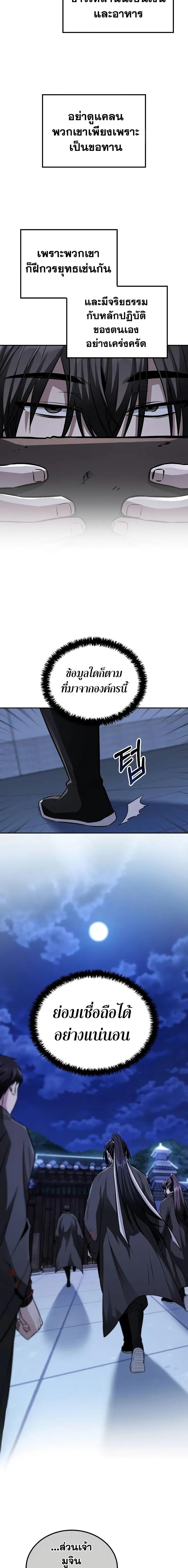 Mount Hua Sect’s Genius Phantom Swordsman ยอดอัจฉริยะนักดาบเงามายาแห่งฮวาซาน ตอนที่ 10 แปลไทย