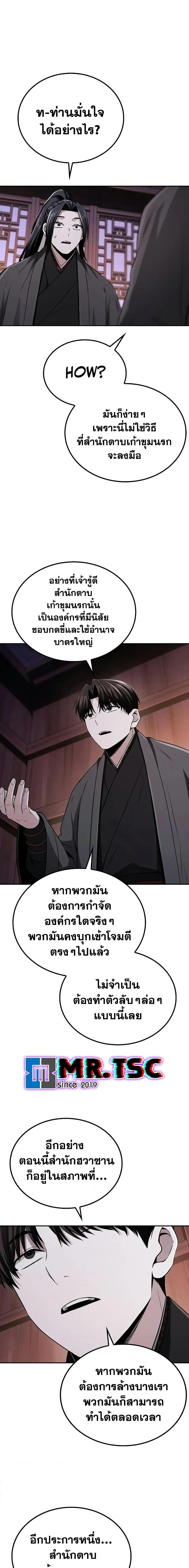 Mount Hua Sect’s Genius Phantom Swordsman ยอดอัจฉริยะนักดาบเงามายาแห่งฮวาซาน ตอนที่ 10 แปลไทย