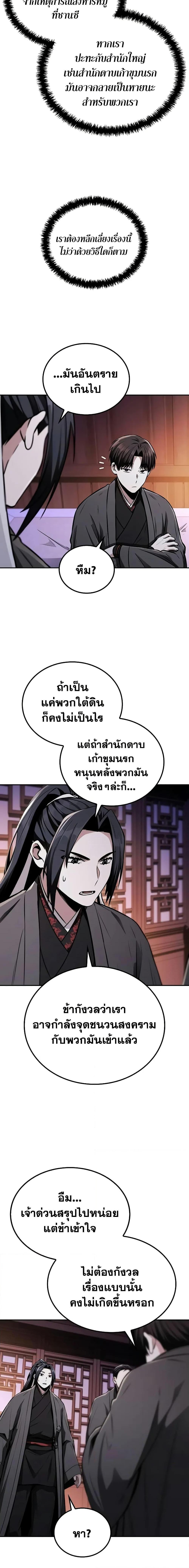 Mount Hua Sect’s Genius Phantom Swordsman ยอดอัจฉริยะนักดาบเงามายาแห่งฮวาซาน ตอนที่ 10 แปลไทย