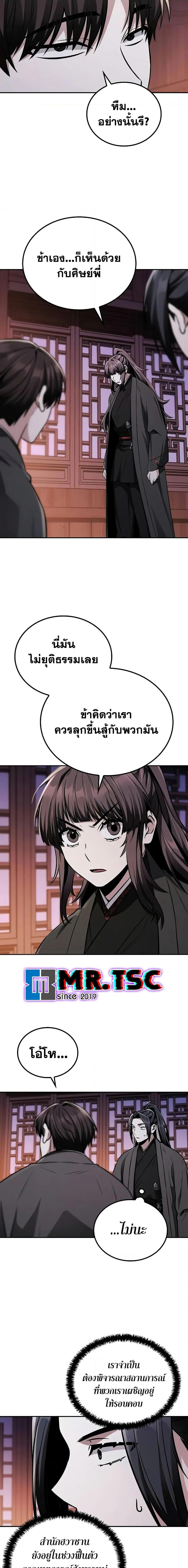 Mount Hua Sect’s Genius Phantom Swordsman ยอดอัจฉริยะนักดาบเงามายาแห่งฮวาซาน ตอนที่ 10 แปลไทย