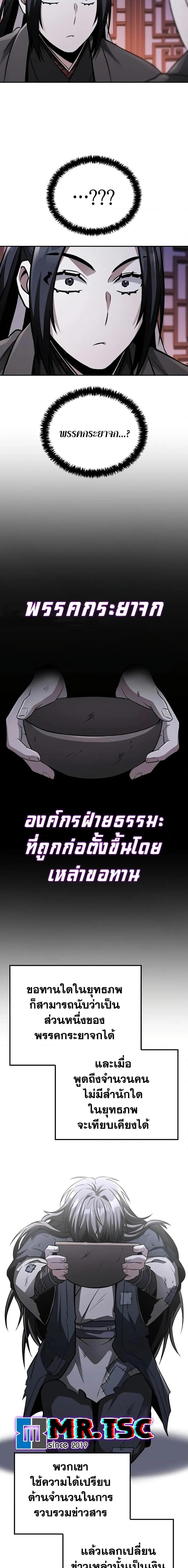 Mount Hua Sect’s Genius Phantom Swordsman ยอดอัจฉริยะนักดาบเงามายาแห่งฮวาซาน ตอนที่ 10 แปลไทย