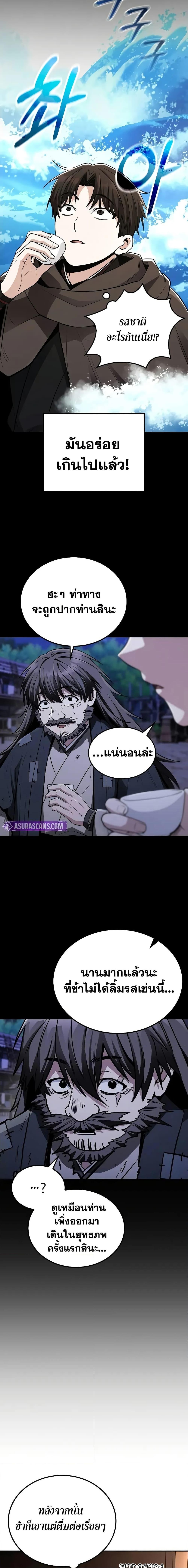 Mount Hua Sect’s Genius Phantom Swordsman ยอดอัจฉริยะนักดาบเงามายาแห่งฮวาซาน ตอนที่ 10 แปลไทย