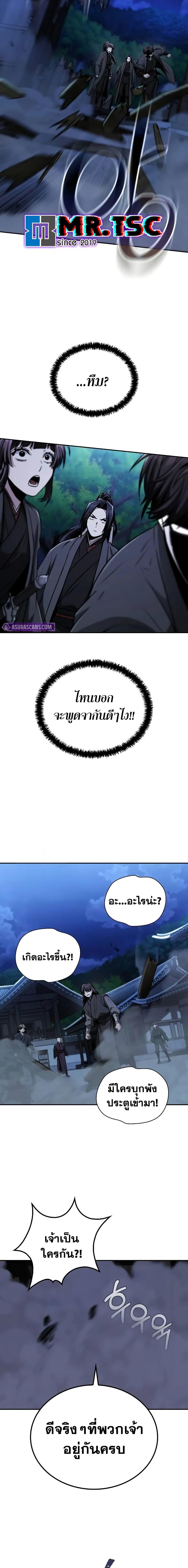 Mount Hua Sect’s Genius Phantom Swordsman ยอดอัจฉริยะนักดาบเงามายาแห่งฮวาซาน ตอนที่ 10 แปลไทย