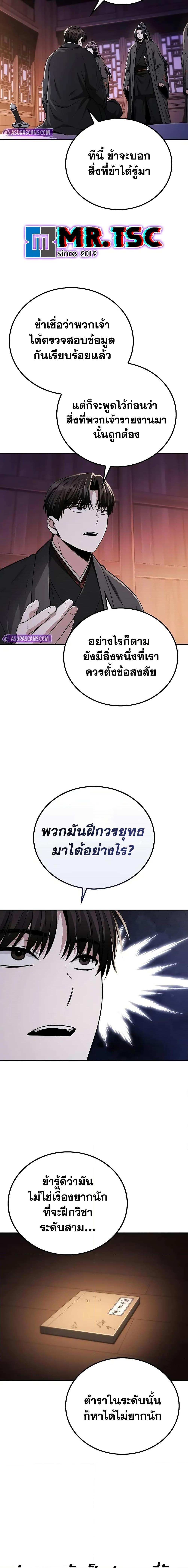 Mount Hua Sect’s Genius Phantom Swordsman ยอดอัจฉริยะนักดาบเงามายาแห่งฮวาซาน ตอนที่ 10 แปลไทย