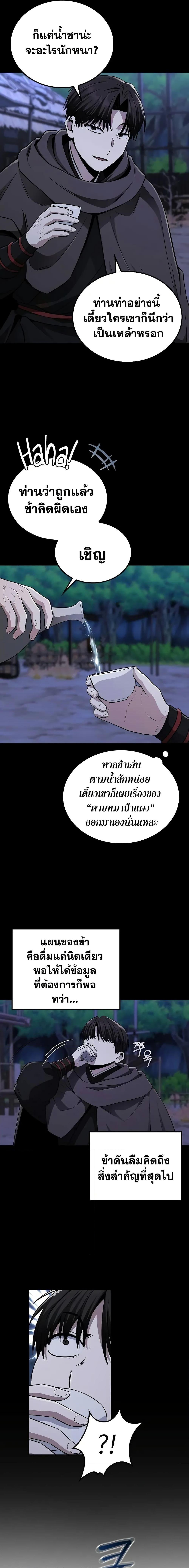 Mount Hua Sect’s Genius Phantom Swordsman ยอดอัจฉริยะนักดาบเงามายาแห่งฮวาซาน ตอนที่ 10 แปลไทย