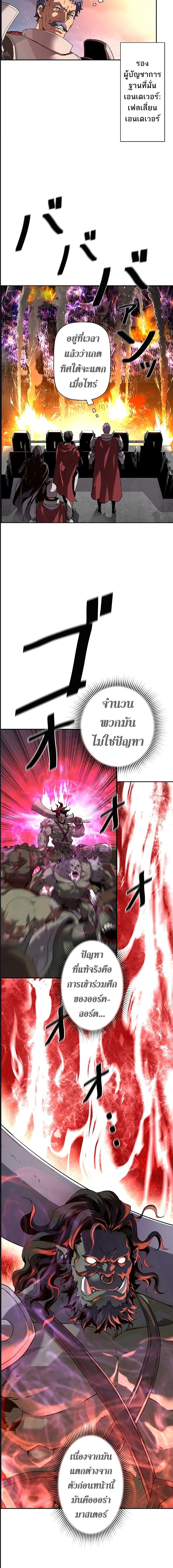 Necromancer’s Evolutionary Traits ตอนที่ 1 แปลไทย