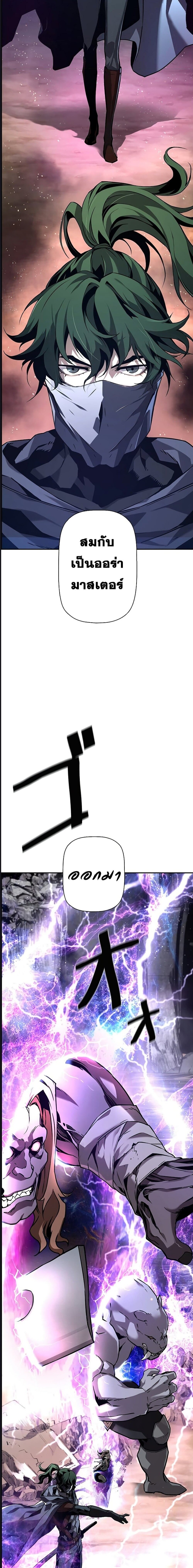 Necromancer’s Evolutionary Traits ตอนที่ 1 แปลไทย
