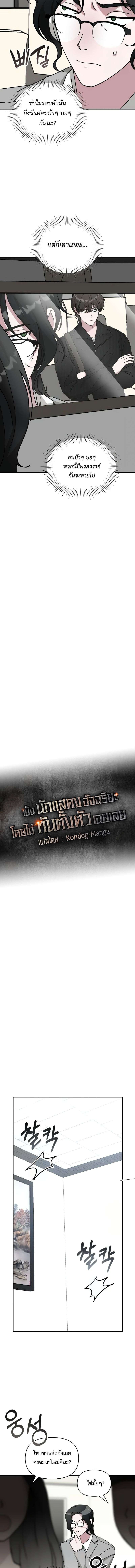 I Was Immediately Mistaken for a Monster Genius Actor เป็นนักแสดงอัจฉริยะโดยไม่ทันตั้งตัวเฉยเลย ตอนที่ 17 แปลไทย