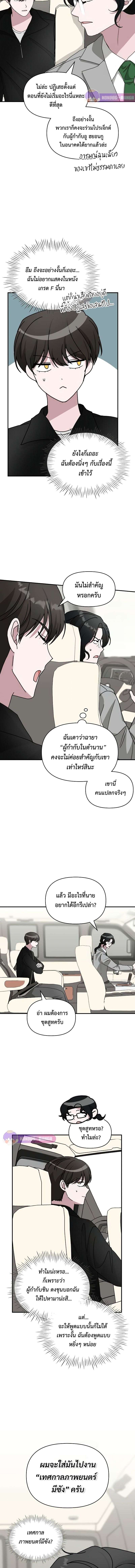 I Was Immediately Mistaken for a Monster Genius Actor เป็นนักแสดงอัจฉริยะโดยไม่ทันตั้งตัวเฉยเลย ตอนที่ 17 แปลไทย
