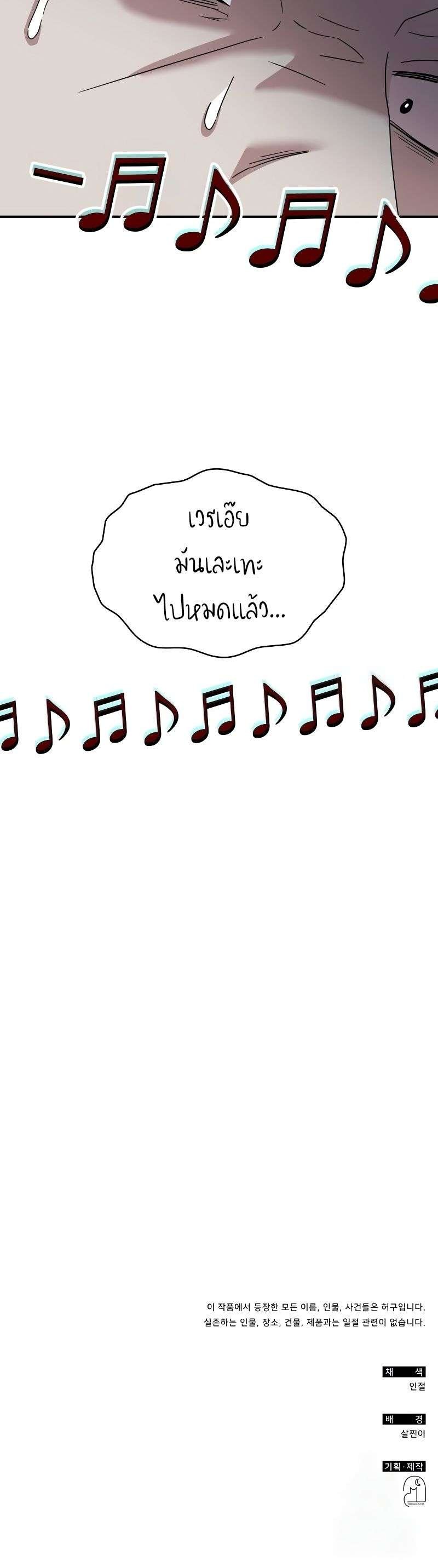 I Was Immediately Mistaken for a Monster Genius Actor เป็นนักแสดงอัจฉริยะโดยไม่ทันตั้งตัวเฉยเลย ตอนที่ 17 แปลไทย