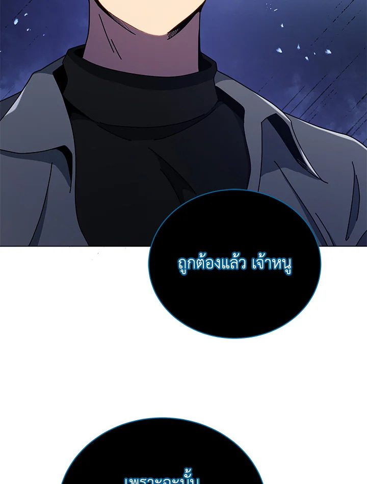Necromancer Academy’s Genius Summoner ตอนที่ 24 แปลไทย