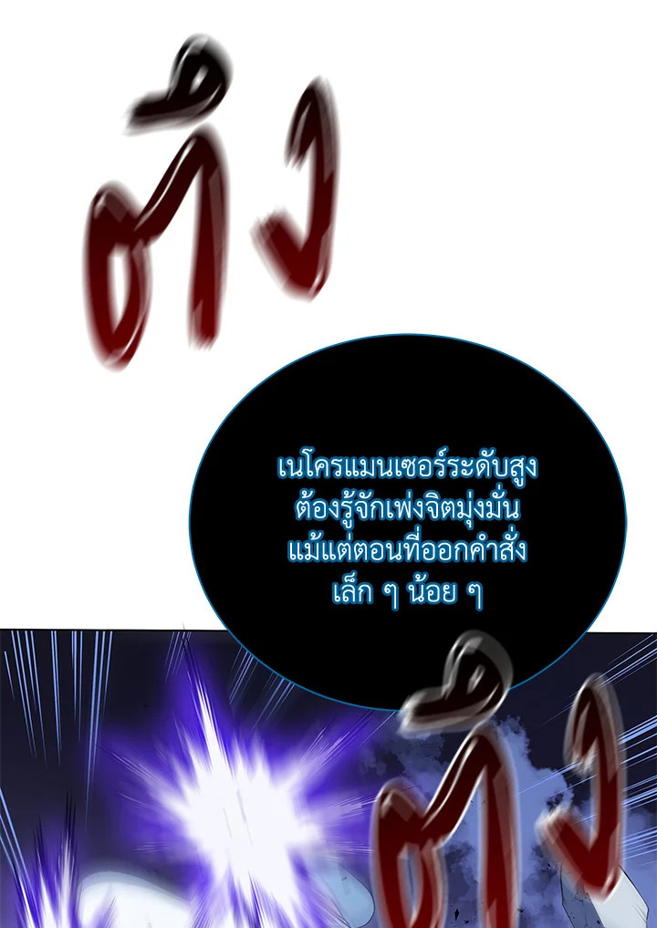 Necromancer Academy’s Genius Summoner ตอนที่ 24 แปลไทย
