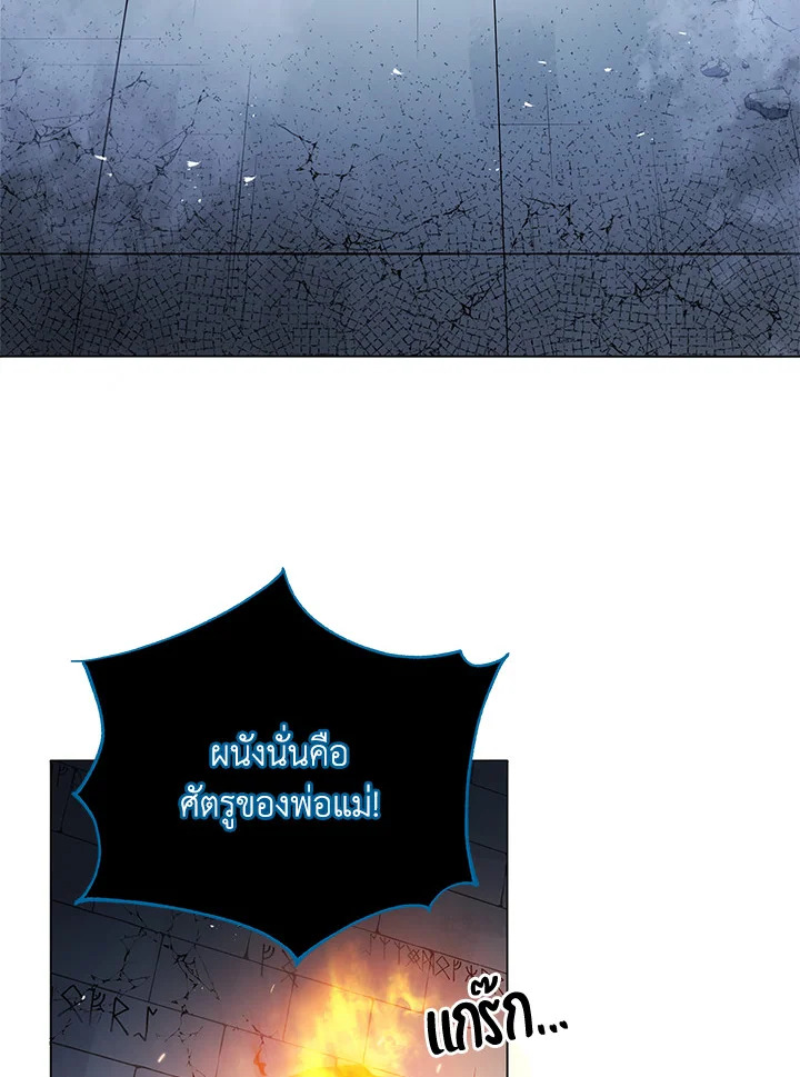 Necromancer Academy’s Genius Summoner ตอนที่ 24 แปลไทย