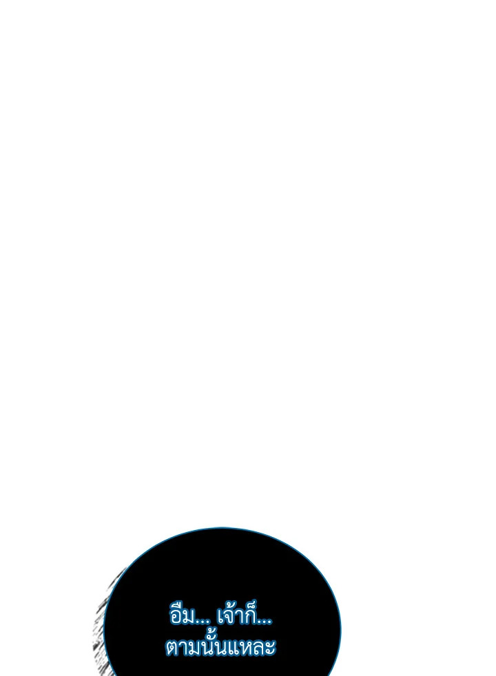 Necromancer Academy’s Genius Summoner ตอนที่ 24 แปลไทย