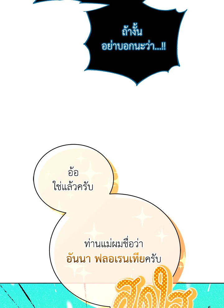 Necromancer Academy’s Genius Summoner ตอนที่ 24 แปลไทย