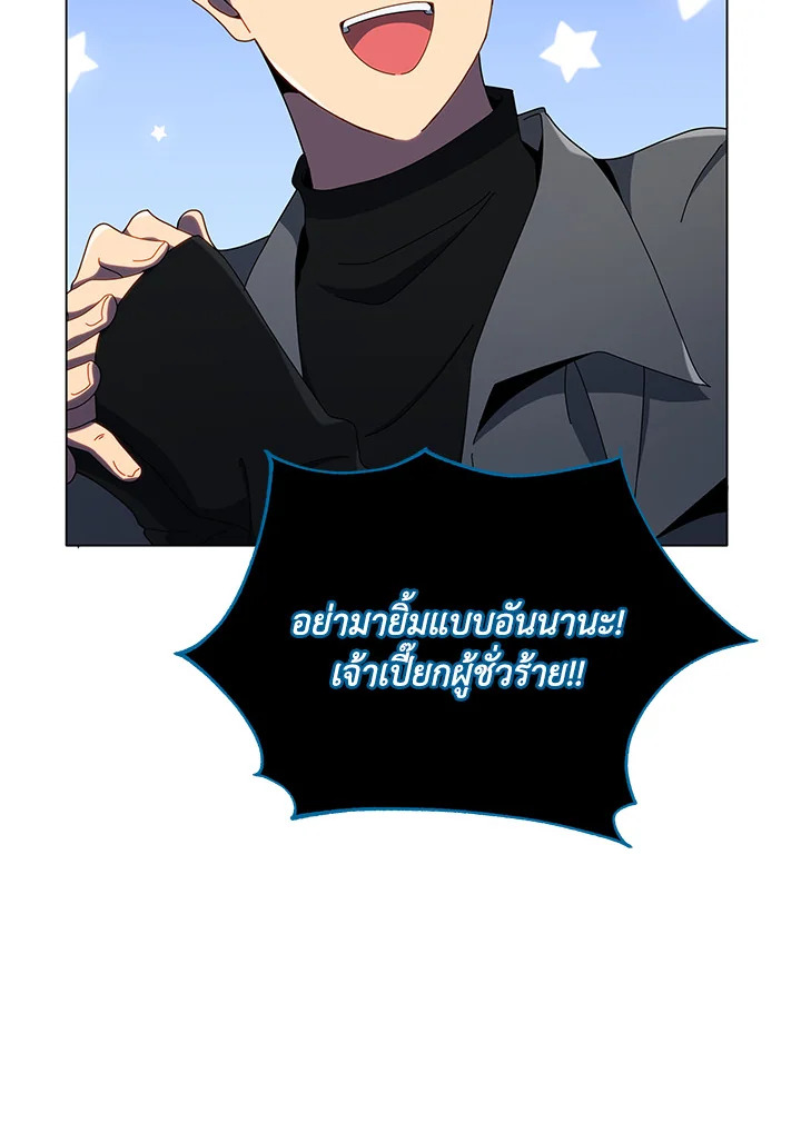 Necromancer Academy’s Genius Summoner ตอนที่ 24 แปลไทย