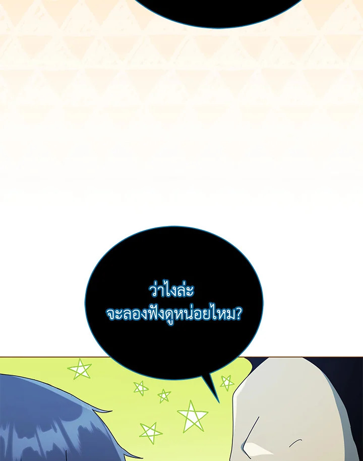 Necromancer Academy’s Genius Summoner ตอนที่ 24 แปลไทย