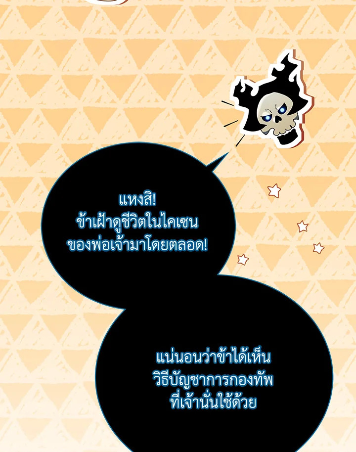 Necromancer Academy’s Genius Summoner ตอนที่ 24 แปลไทย