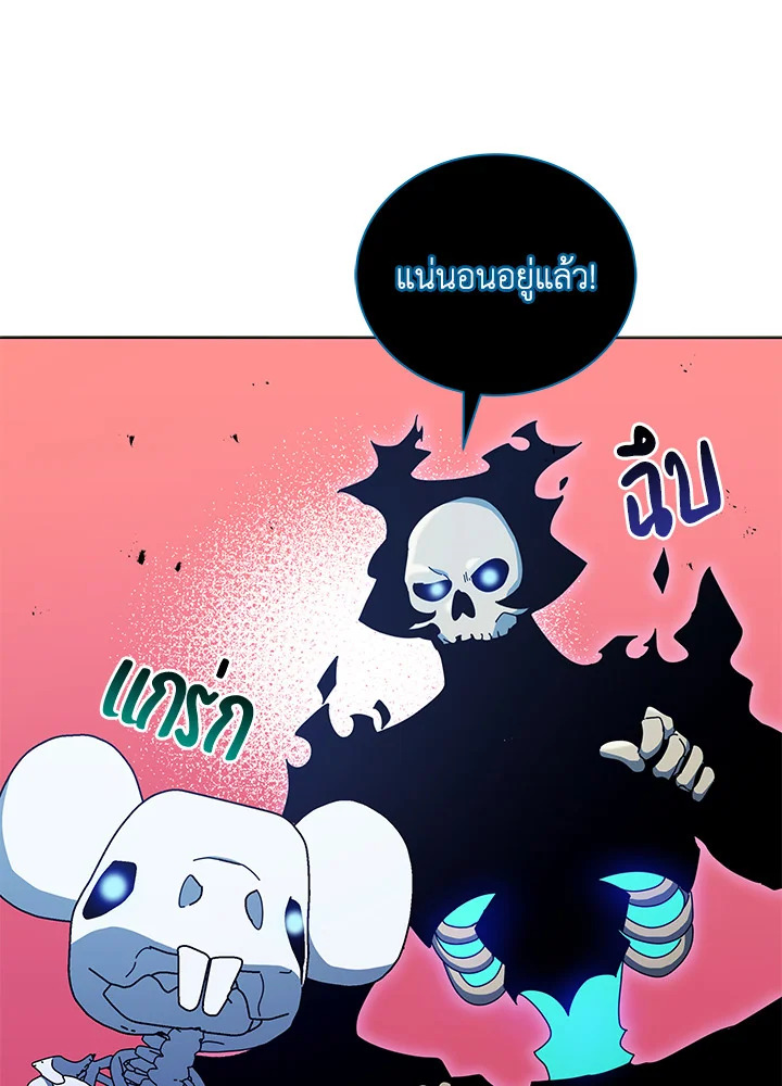 Necromancer Academy’s Genius Summoner ตอนที่ 24 แปลไทย